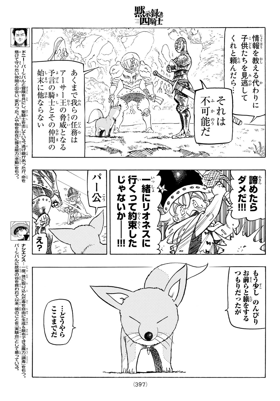 黙示録の四騎士 Chap 48 - Next Chap 49