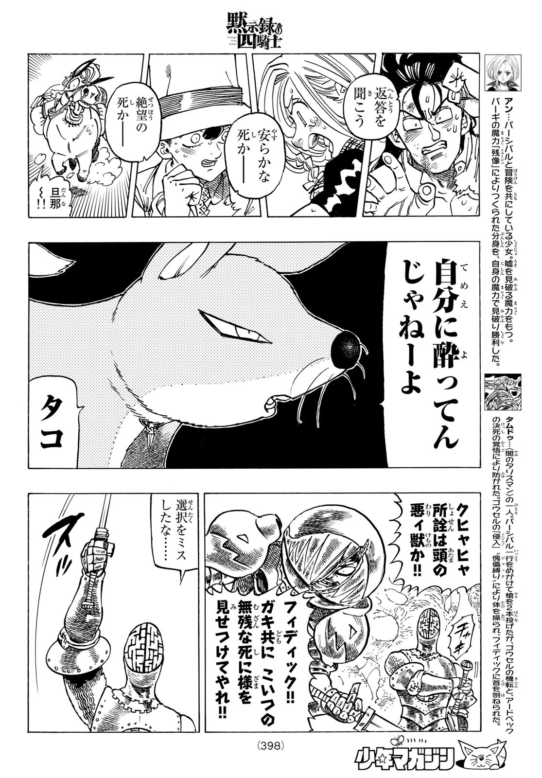 黙示録の四騎士 Chap 48 - Next Chap 49