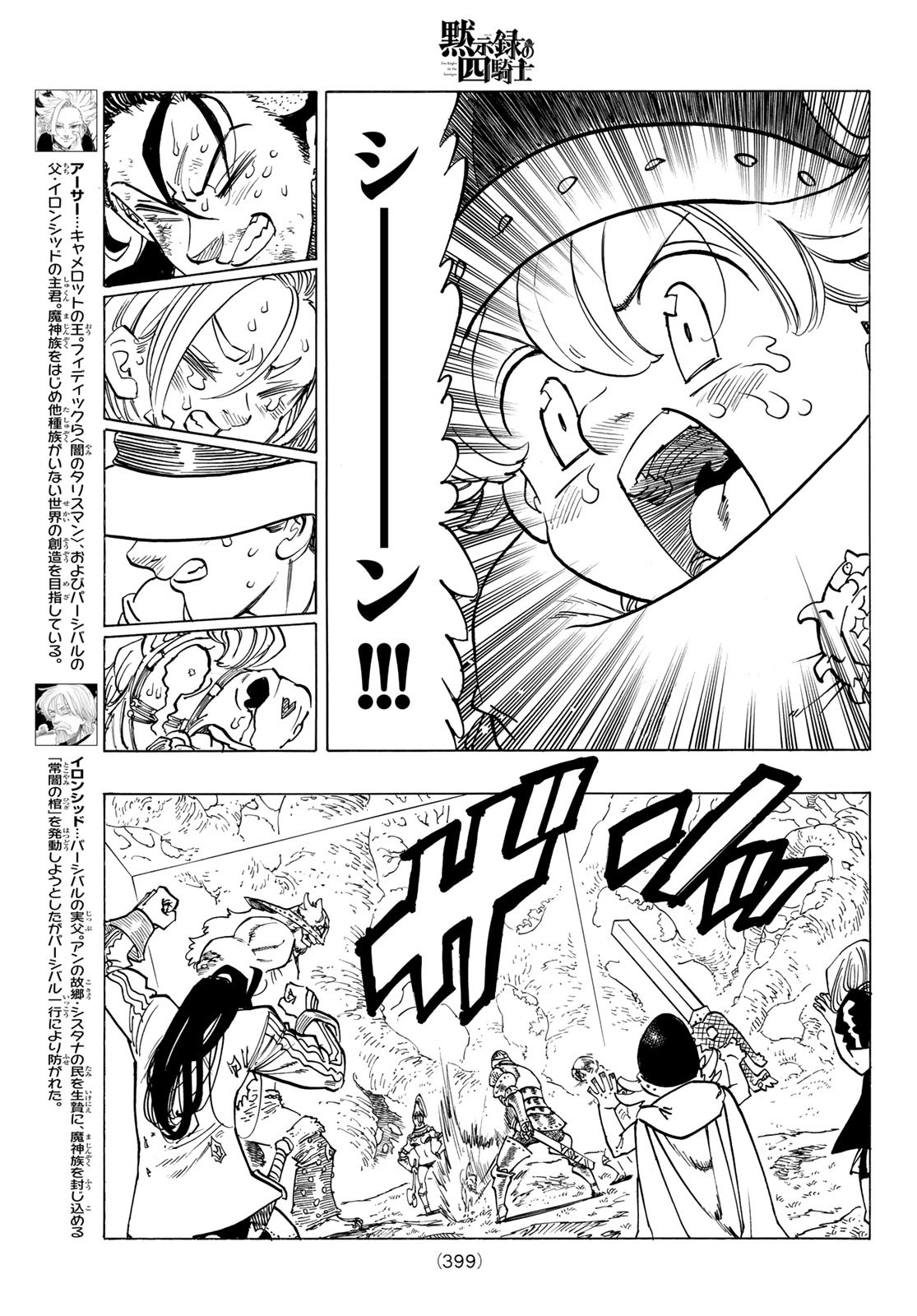 黙示録の四騎士 Chap 48 - Next Chap 49