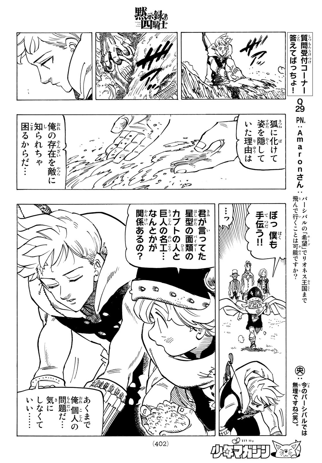 黙示録の四騎士 Chap 50 - Next Chap 51