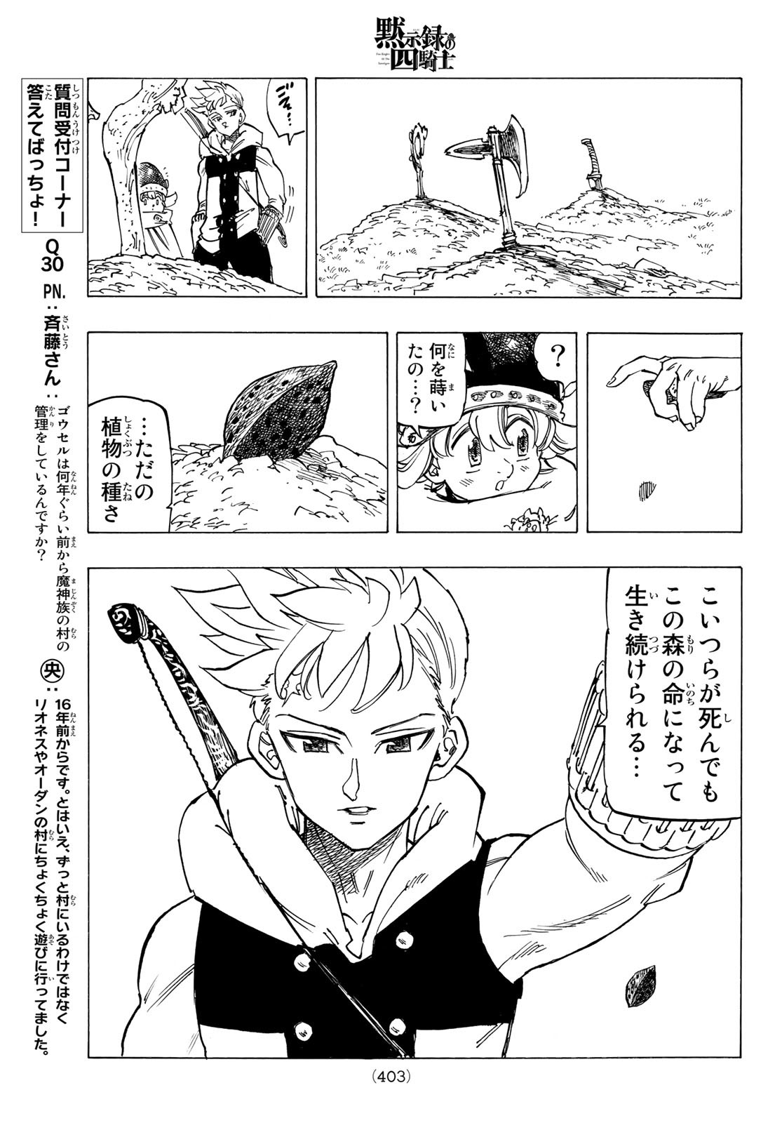 黙示録の四騎士 Chap 50 - Next Chap 51