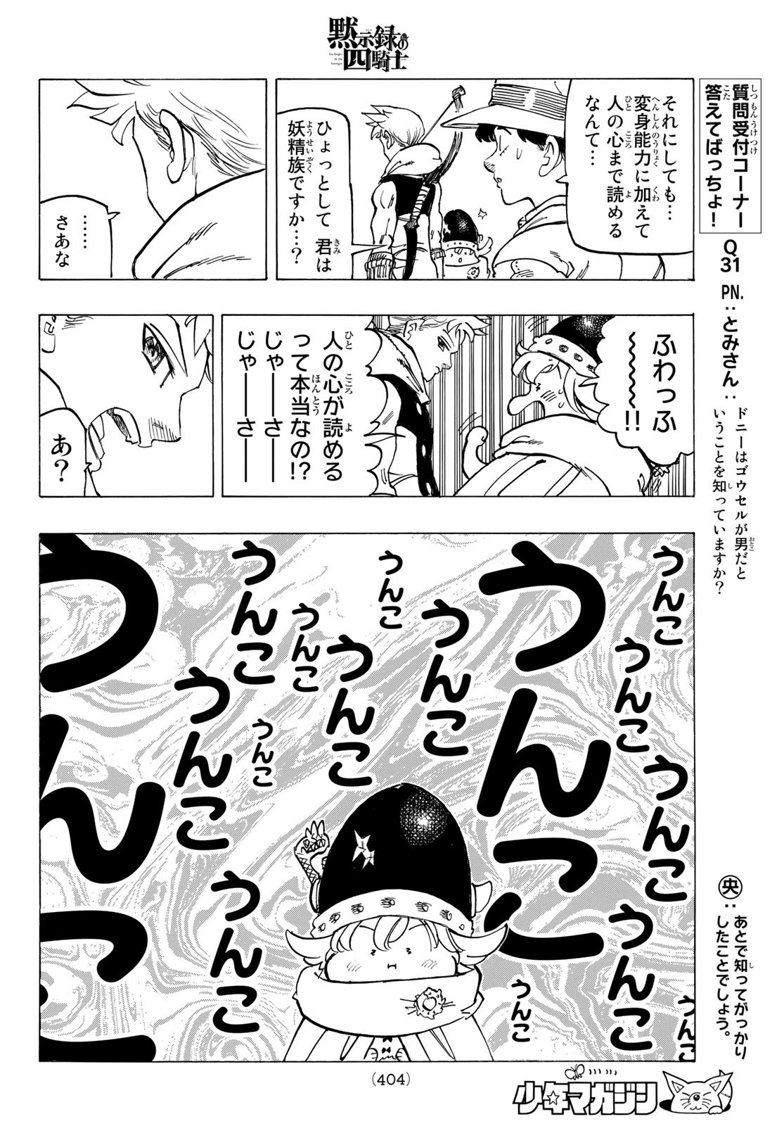 黙示録の四騎士 Chap 50 - Next Chap 51