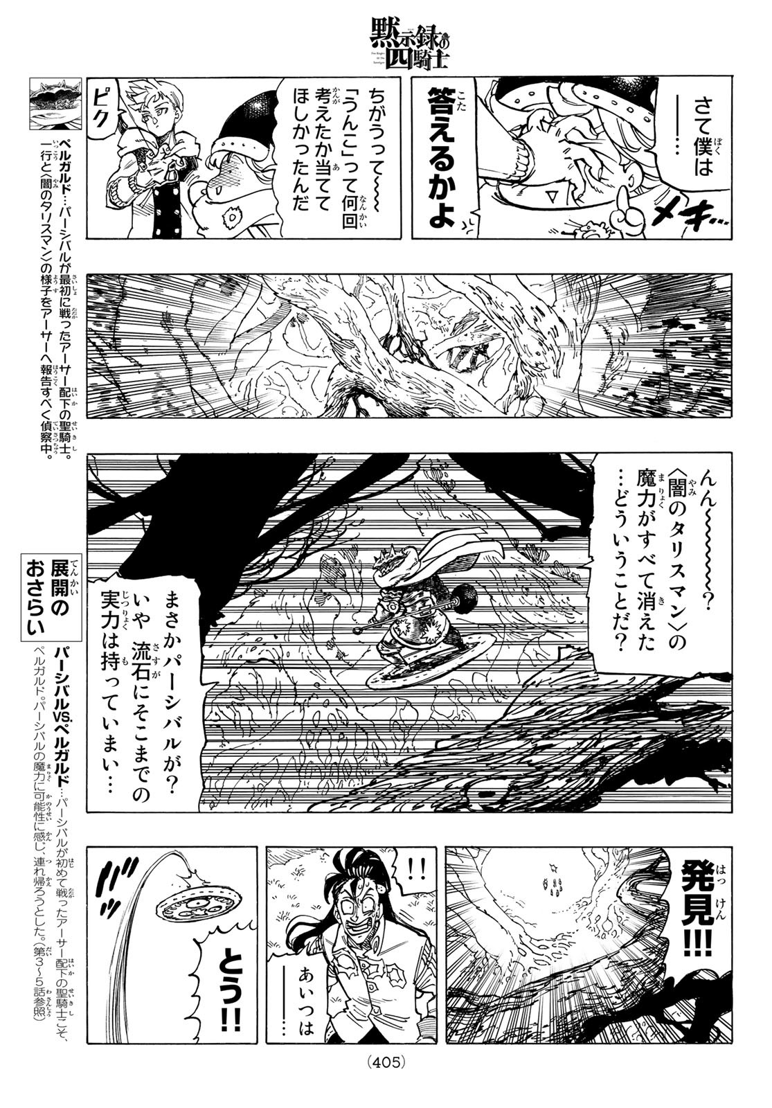 黙示録の四騎士 Chap 50 - Next Chap 51