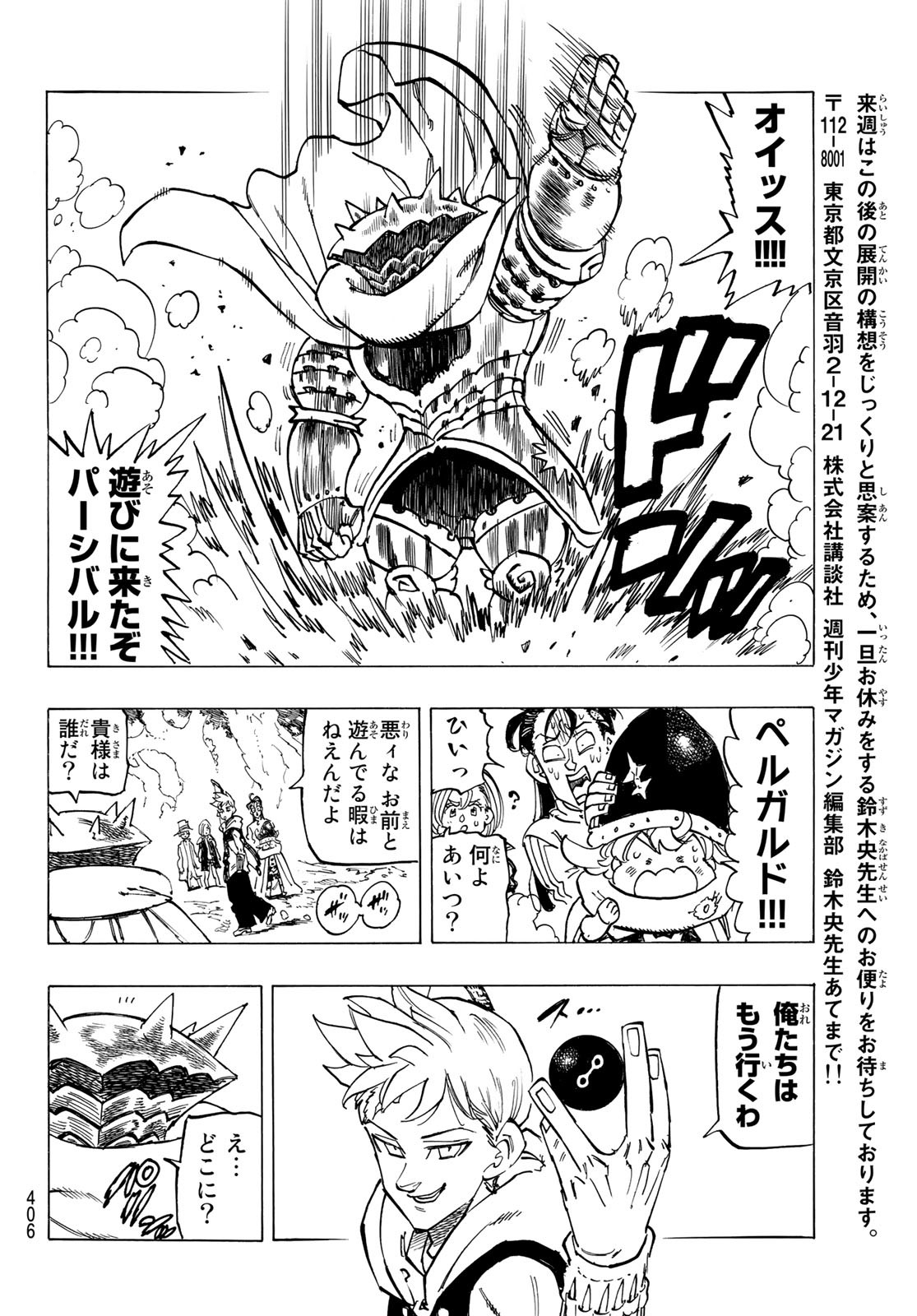 黙示録の四騎士 Chap 50 - Next Chap 51