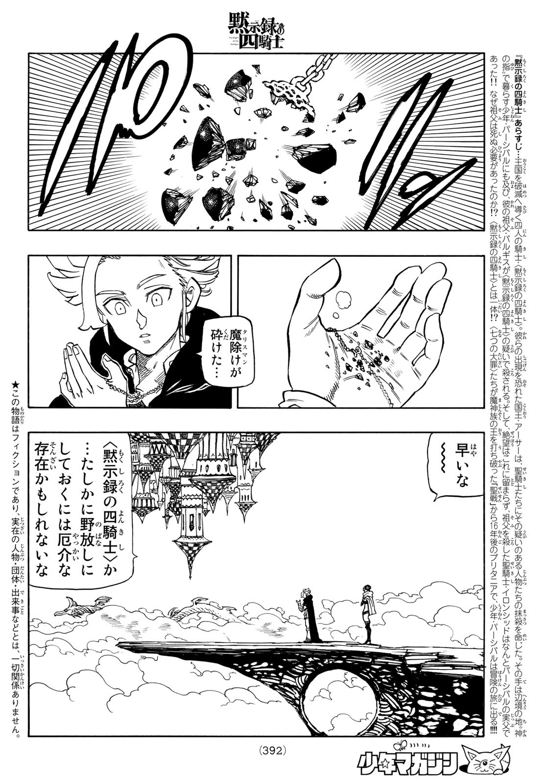 黙示録の四騎士 Chap 50 - Next Chap 51