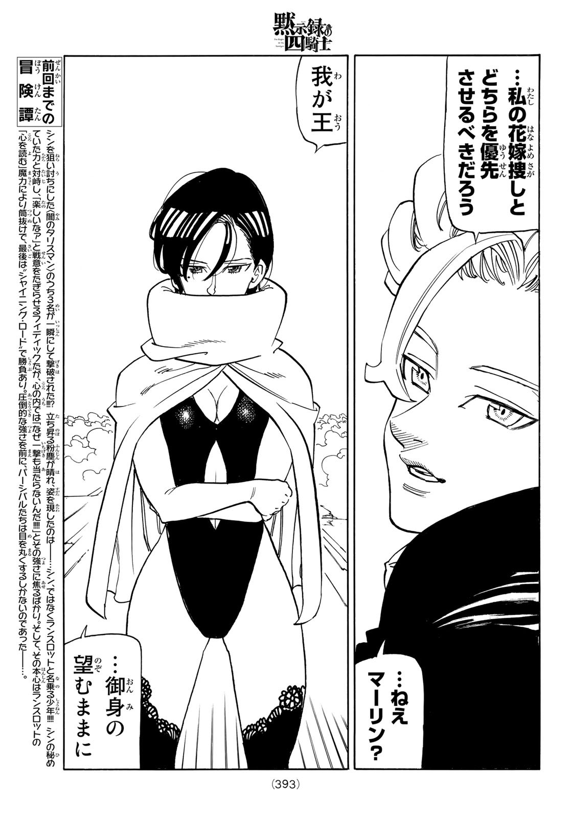 黙示録の四騎士 Chap 50 - Next Chap 51