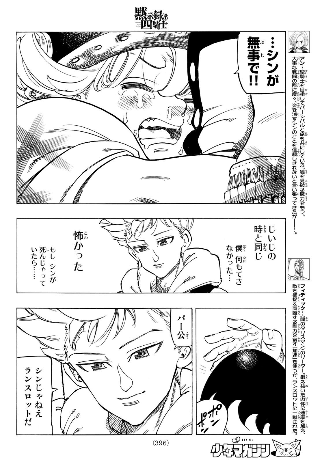 黙示録の四騎士 Chap 50 - Next Chap 51