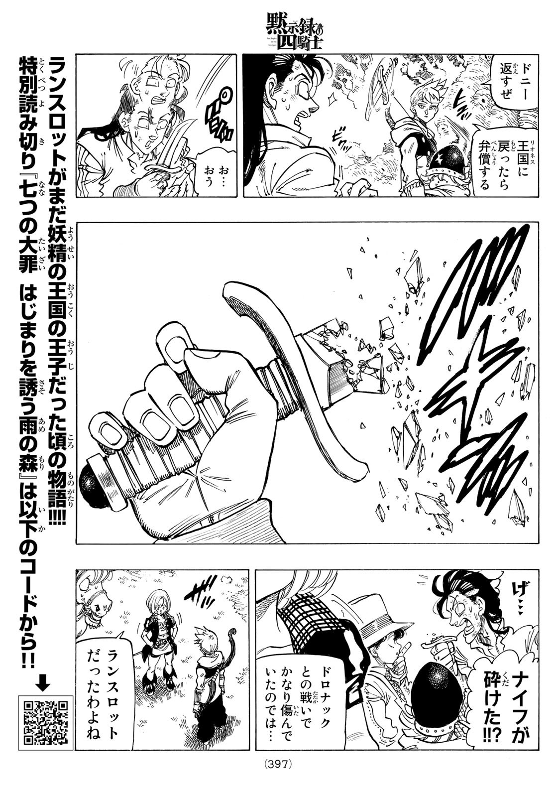 黙示録の四騎士 Chap 50 - Next Chap 51