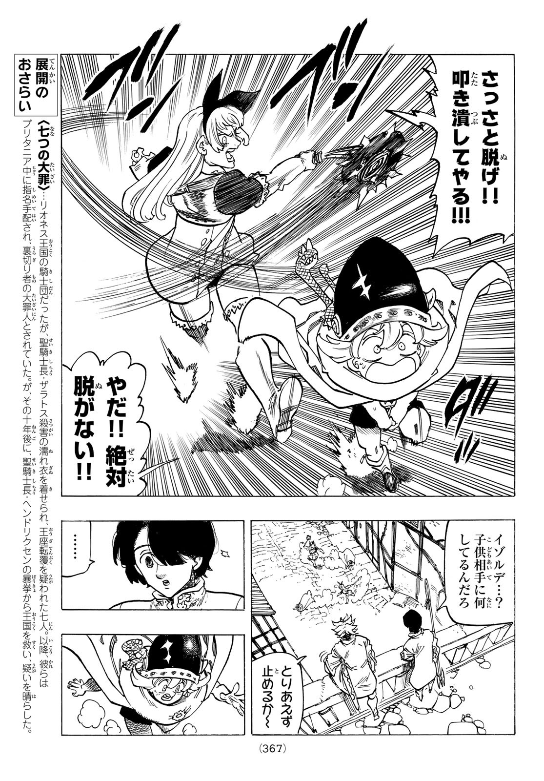 黙示録の四騎士 Chap 53 - Next Chap 54