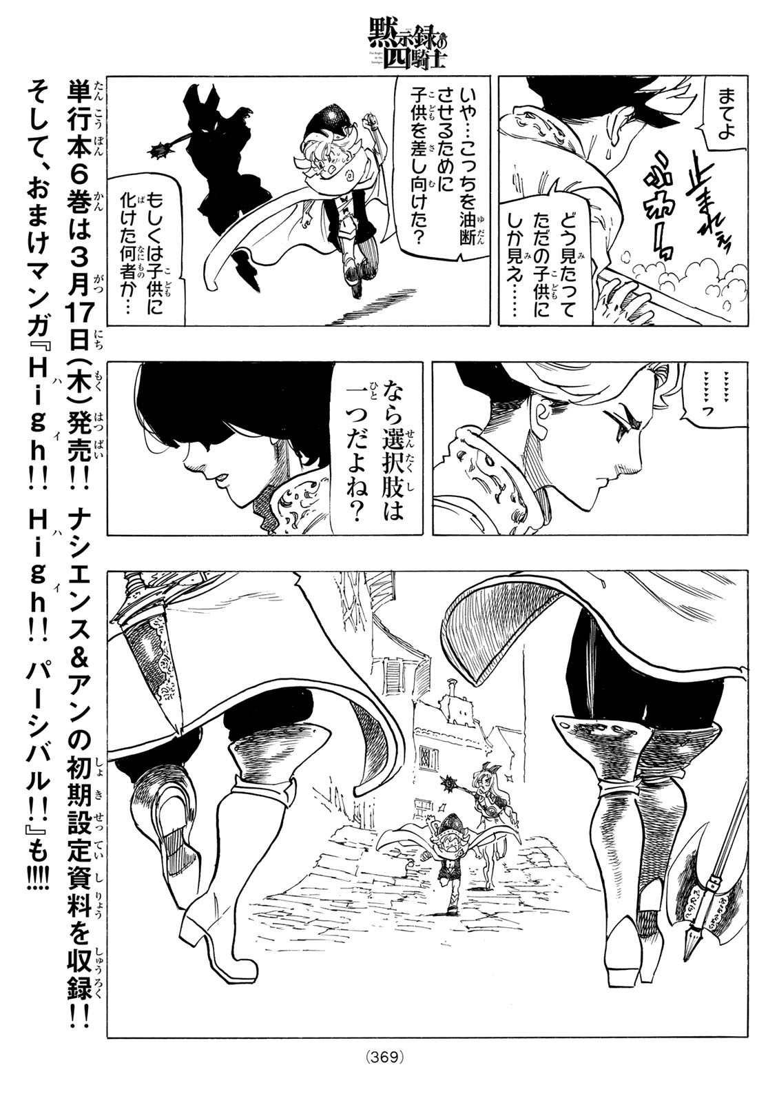 黙示録の四騎士 Chap 53 - Next Chap 54
