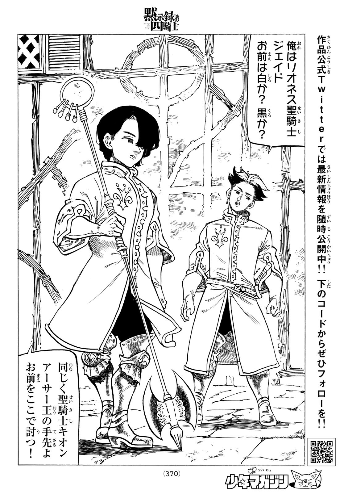 黙示録の四騎士 Chap 53 - Next Chap 54