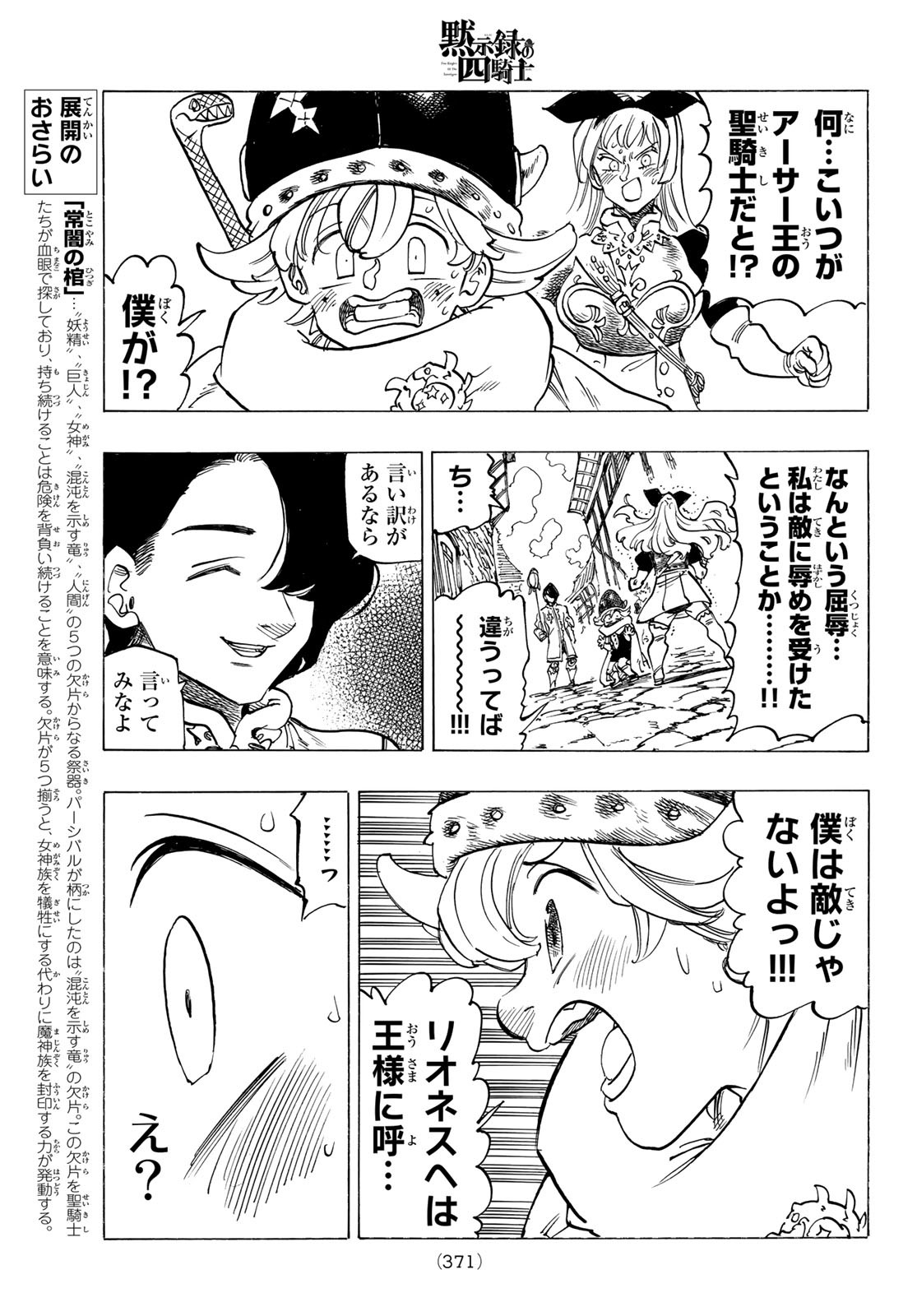 黙示録の四騎士 Chap 53 - Next Chap 54