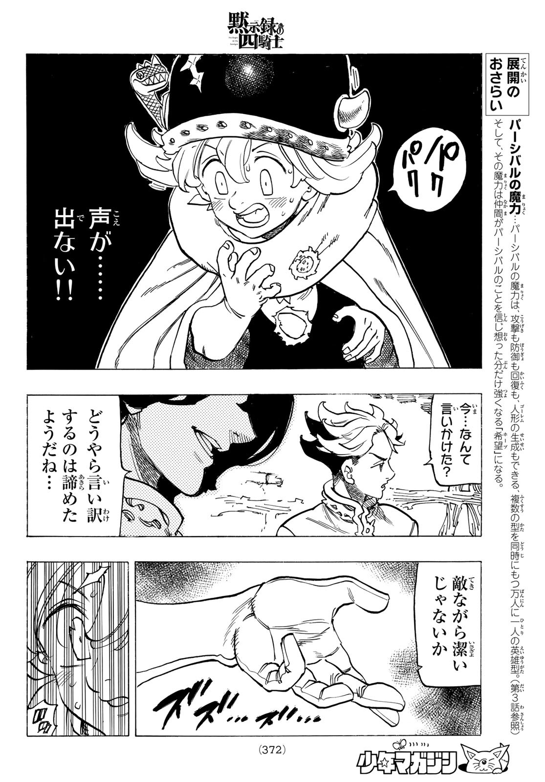 黙示録の四騎士 Chap 53 - Next Chap 54