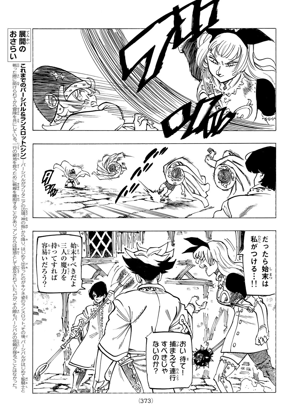 黙示録の四騎士 Chap 53 - Next Chap 54