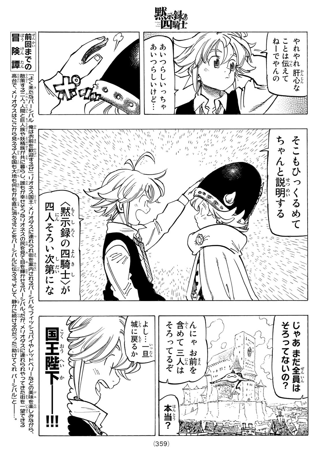 黙示録の四騎士 Chap 53 - Next Chap 54