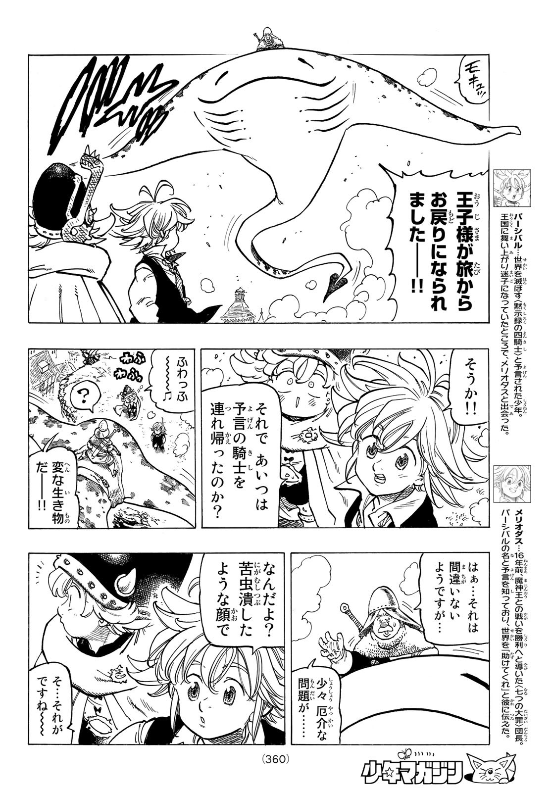 黙示録の四騎士 Chap 53 - Next Chap 54