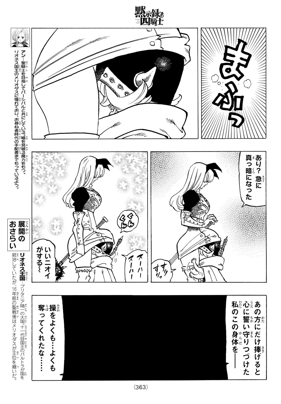 黙示録の四騎士 Chap 53 - Next Chap 54