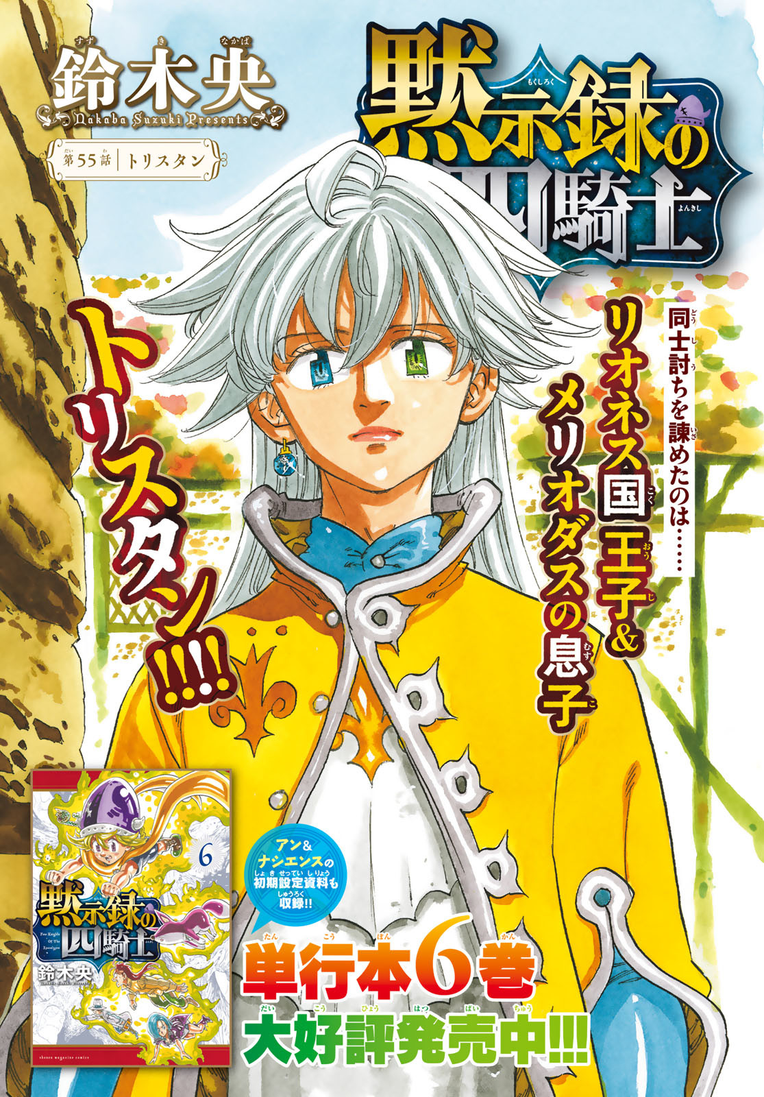 黙示録の四騎士 Chap 55 - Next Chap 56