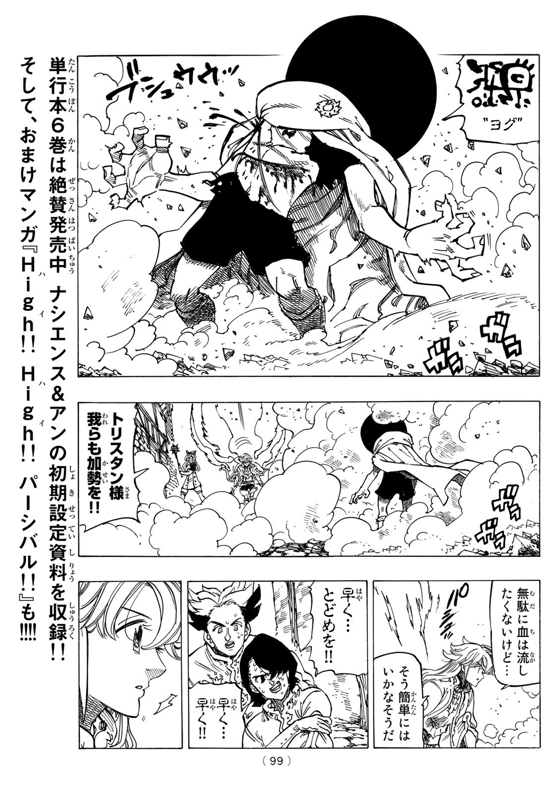 黙示録の四騎士 Chap 55 - Next Chap 56
