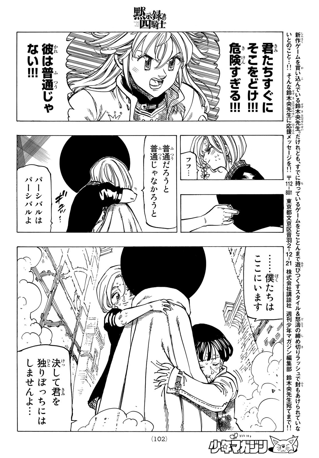 黙示録の四騎士 Chap 55 - Next Chap 56