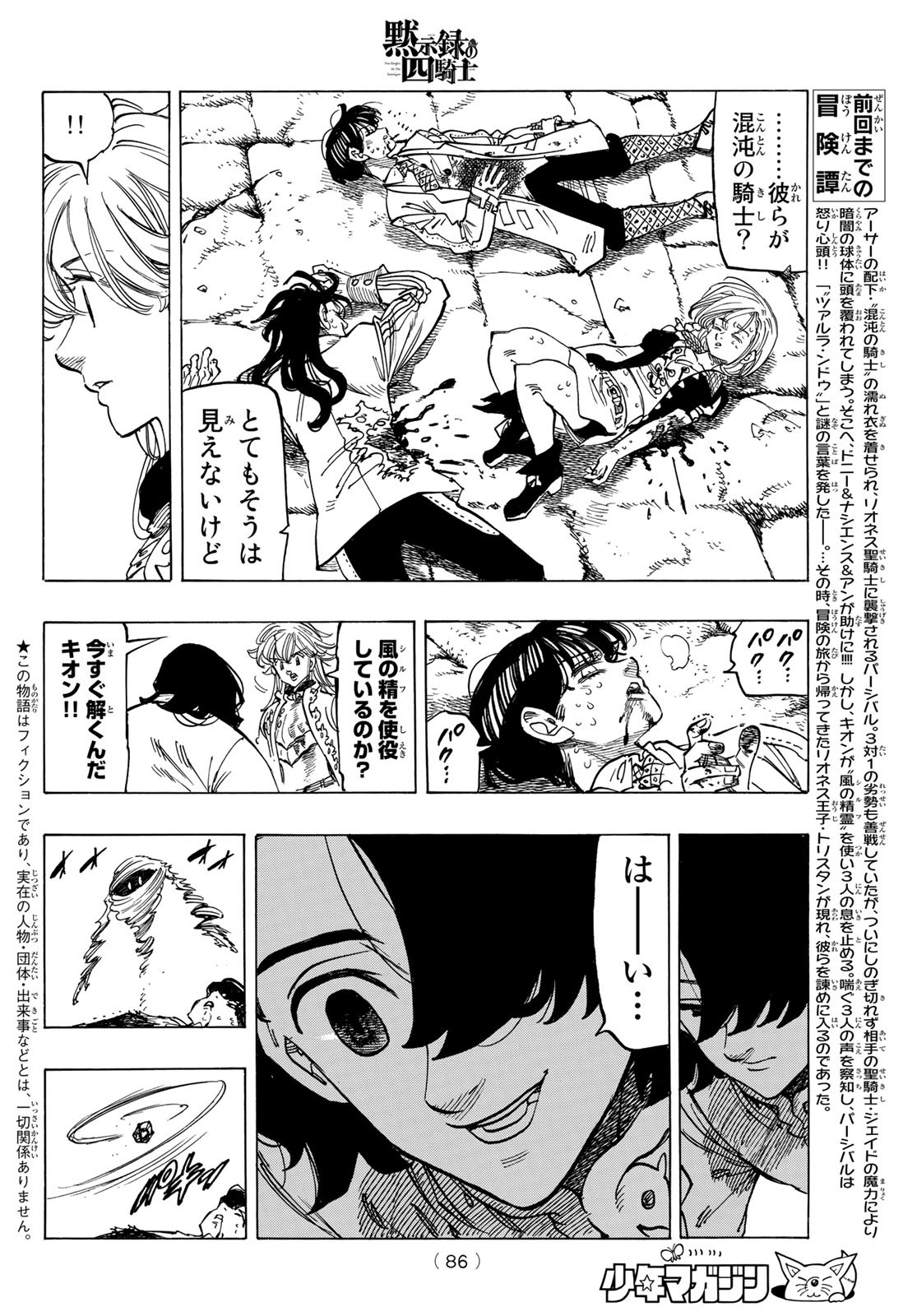 黙示録の四騎士 Chap 55 - Next Chap 56