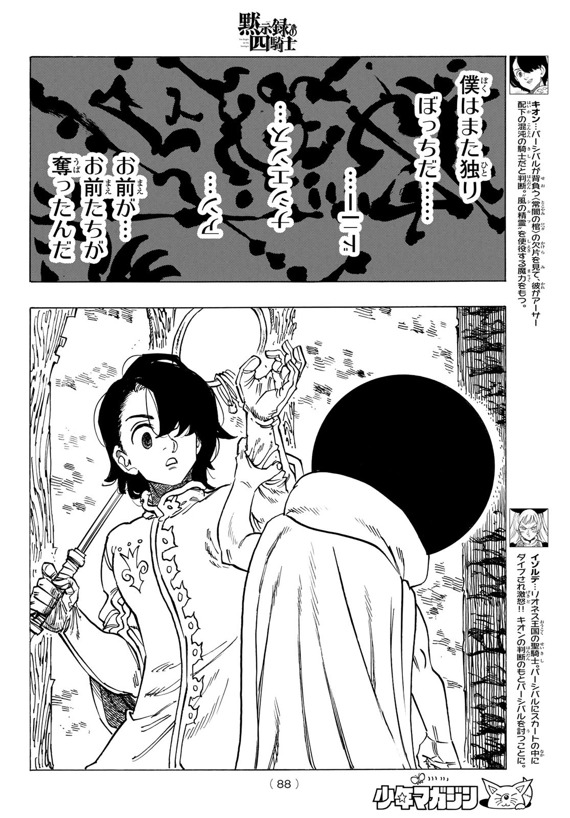 黙示録の四騎士 Chap 55 - Next Chap 56