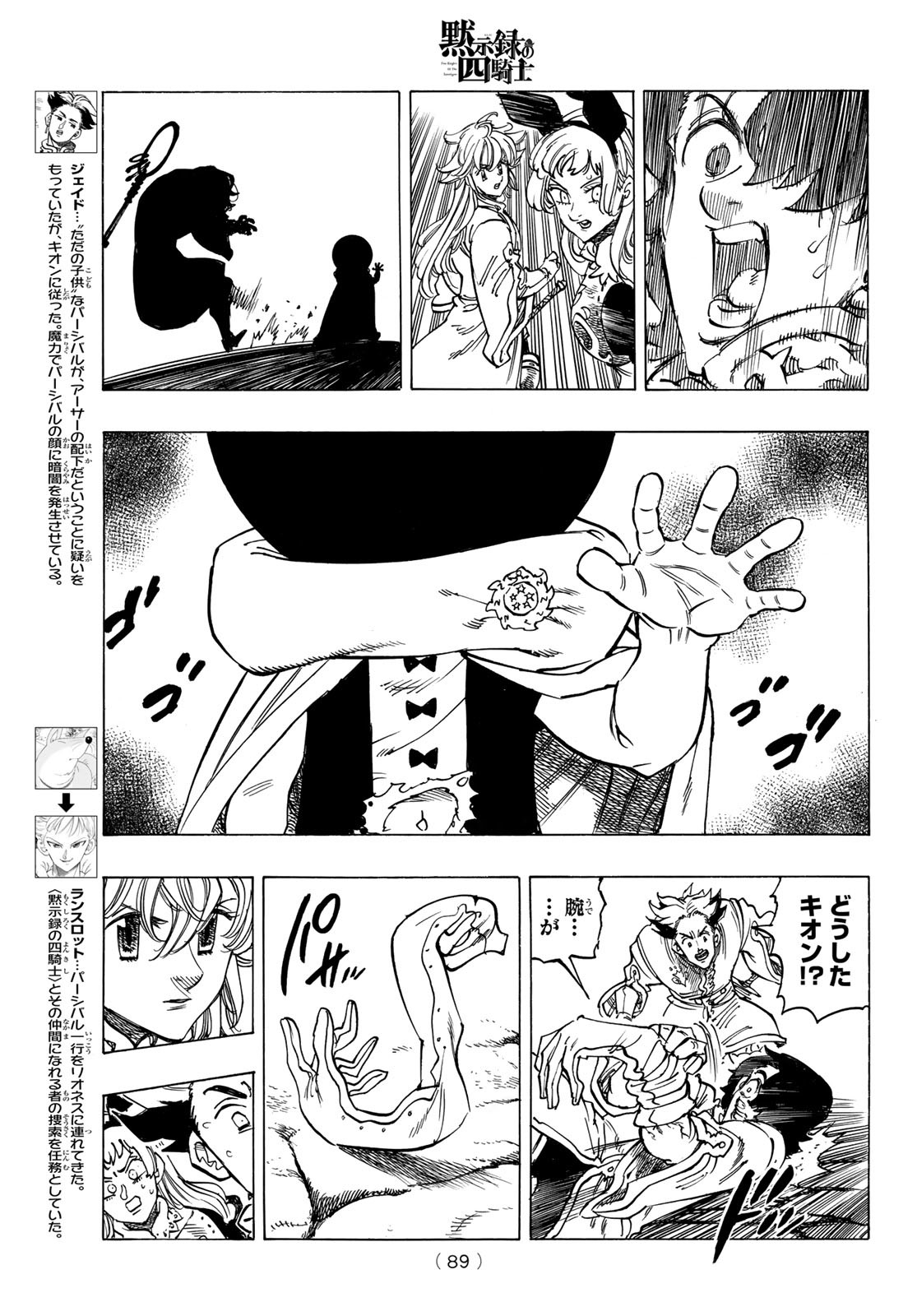 黙示録の四騎士 Chap 55 - Next Chap 56