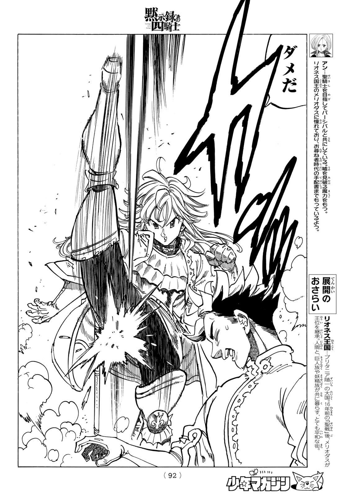 黙示録の四騎士 Chap 55 - Next Chap 56