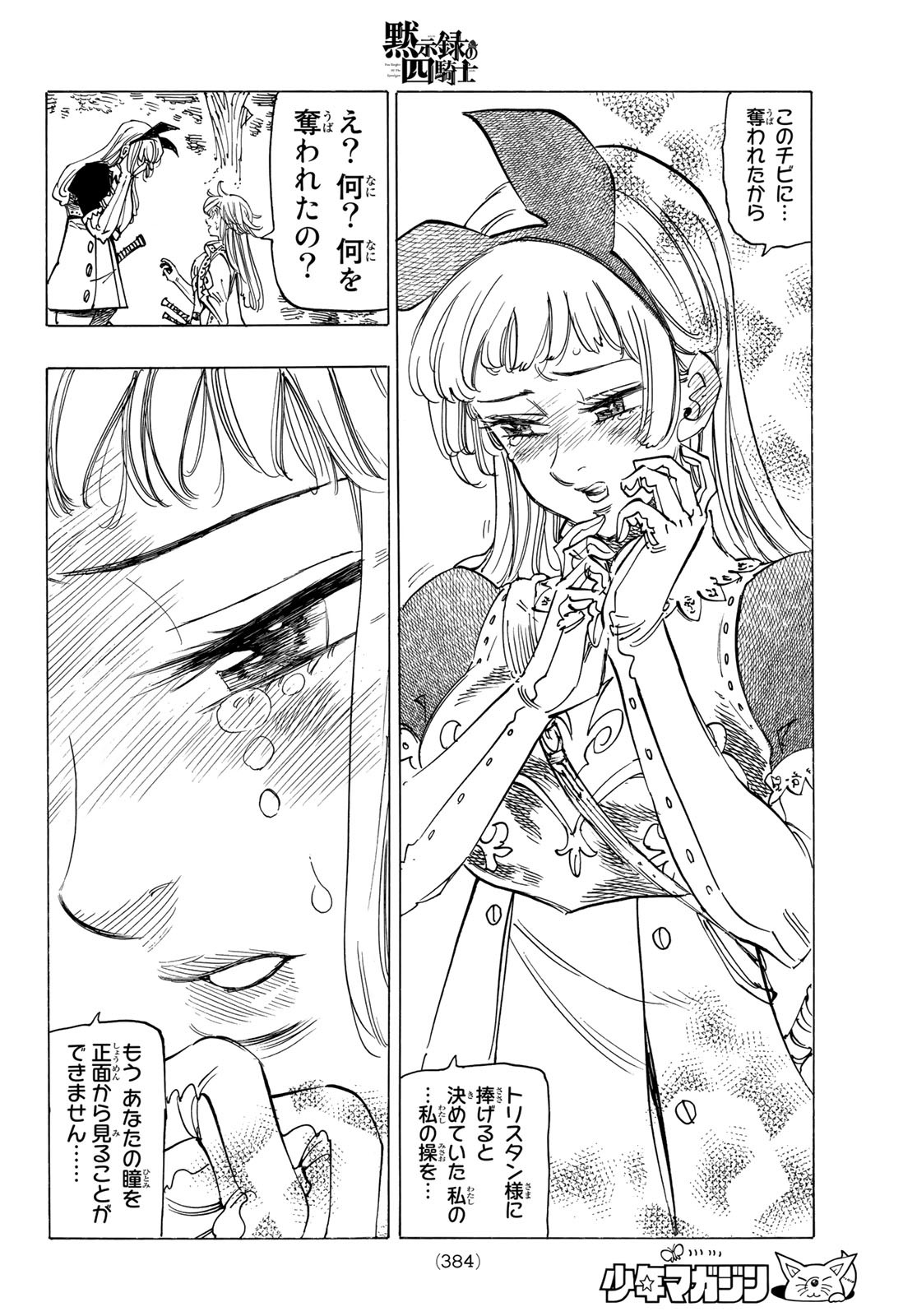 黙示録の四騎士 Chap 56 - Next Chap 57