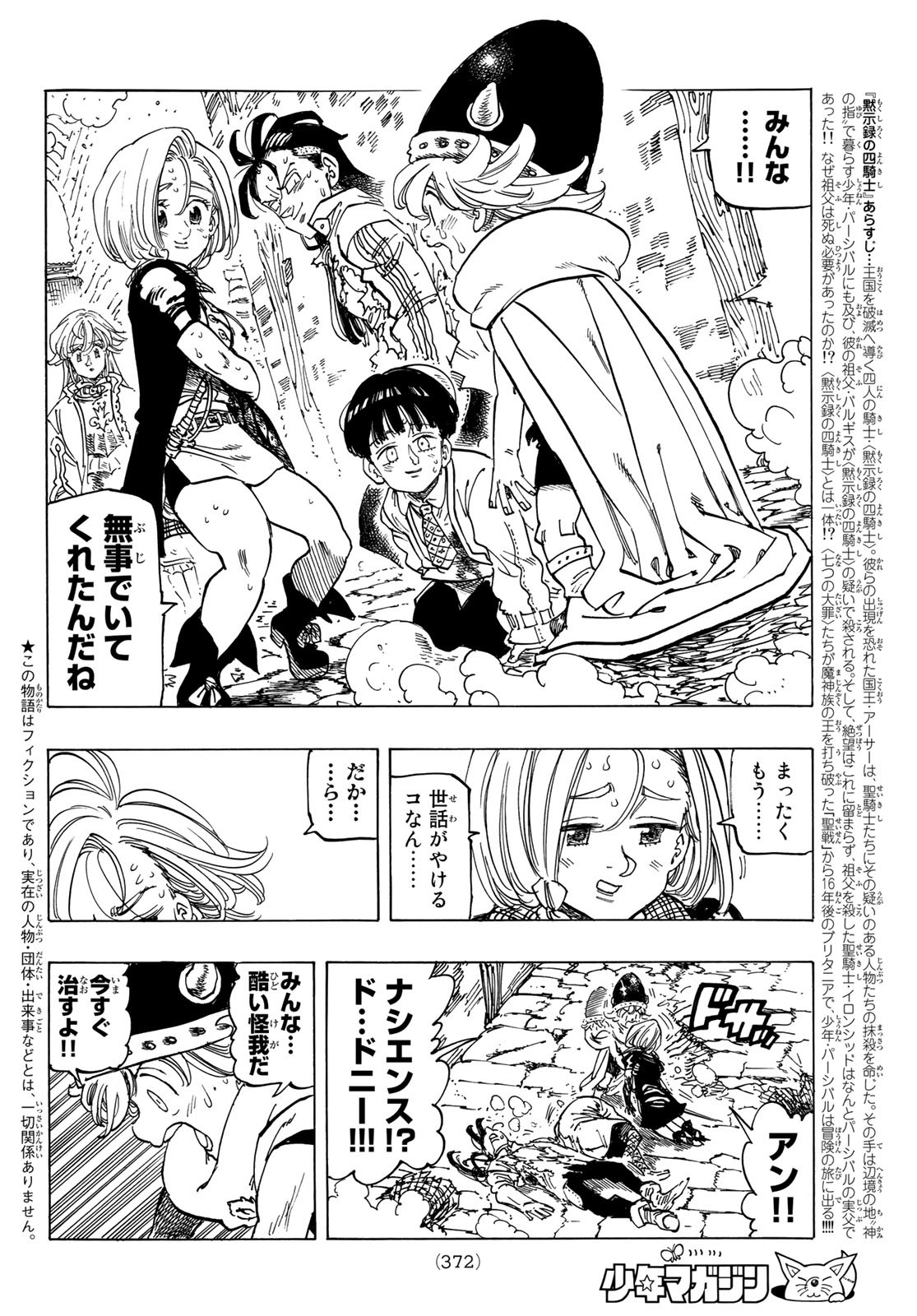 黙示録の四騎士 Chap 56 - Next Chap 57
