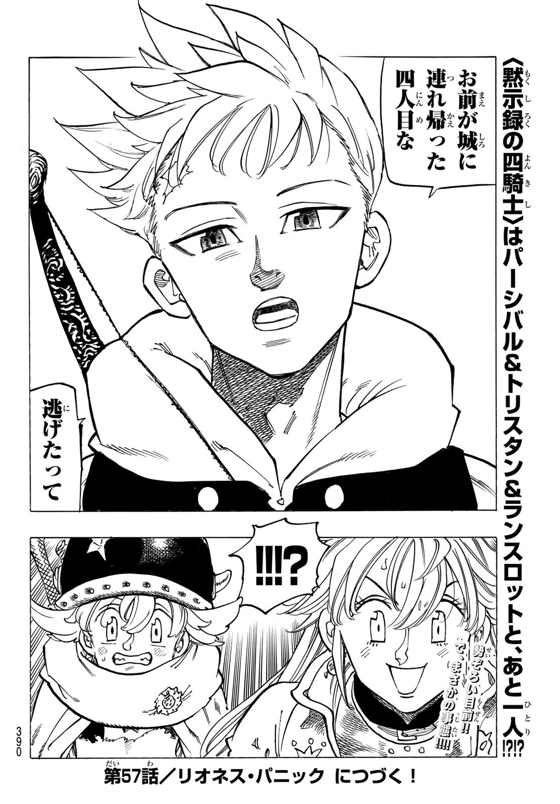 黙示録の四騎士 Chap 56 - Next Chap 57