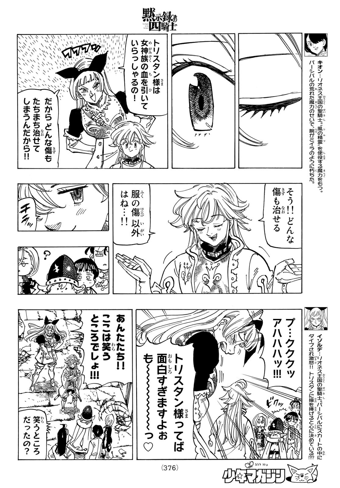 黙示録の四騎士 Chap 56 - Next Chap 57