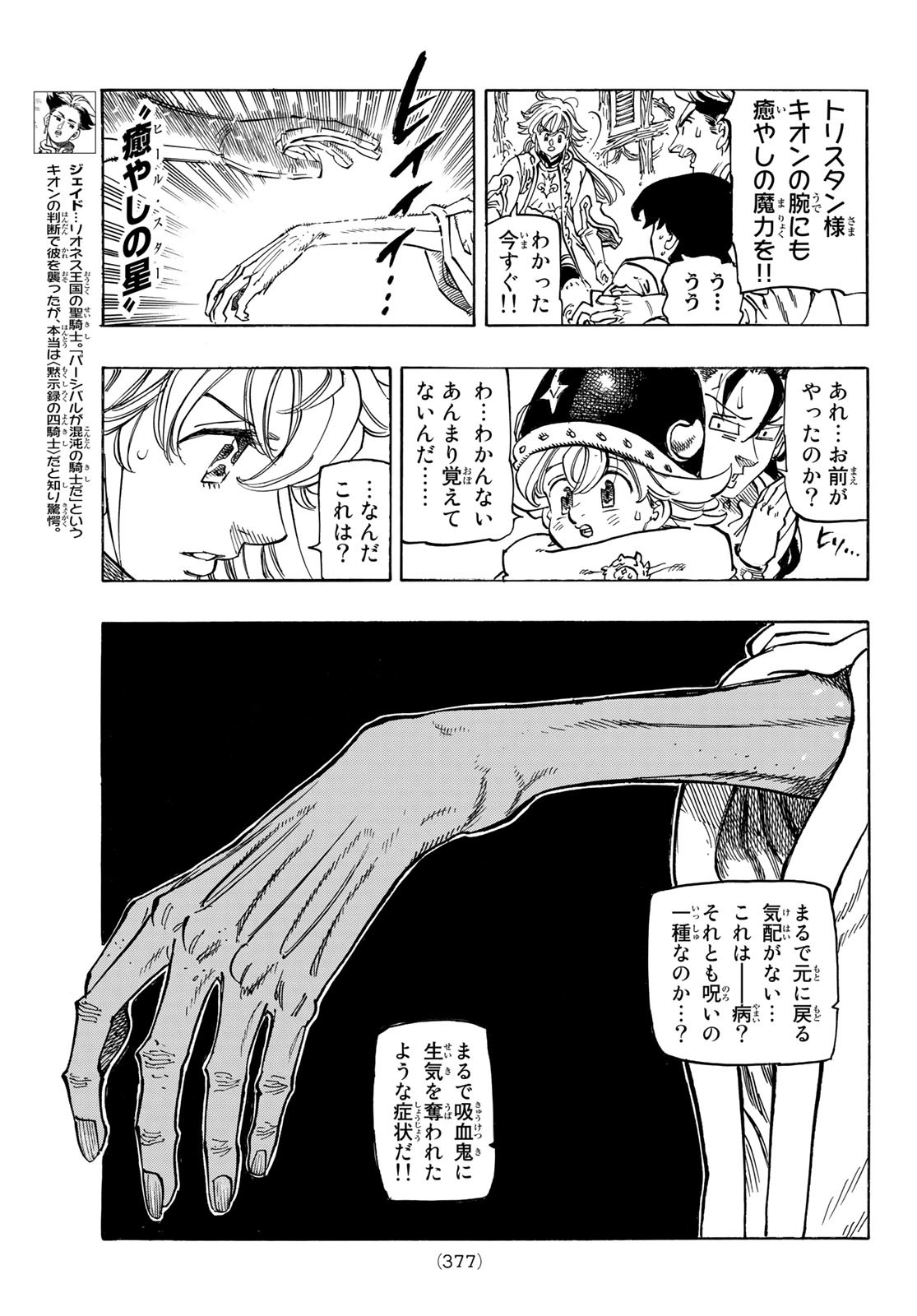 黙示録の四騎士 Chap 56 - Next Chap 57