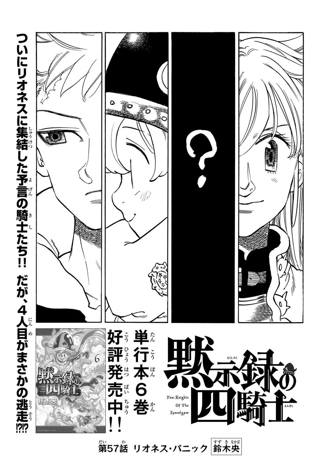 黙示録の四騎士 Chap 57 - Next Chap 58