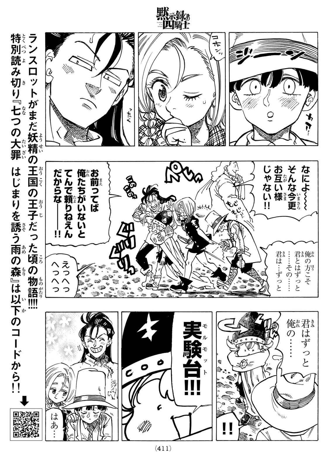 黙示録の四騎士 Chap 57 - Next Chap 58