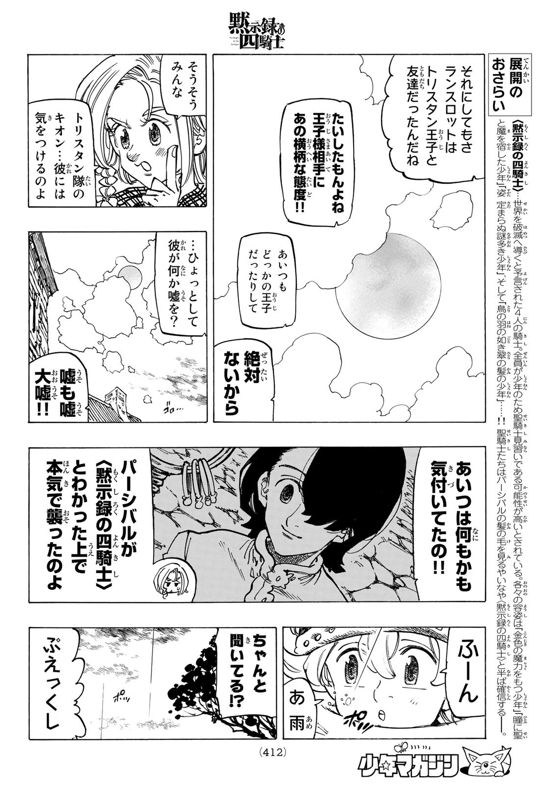 黙示録の四騎士 Chap 57 - Next Chap 58
