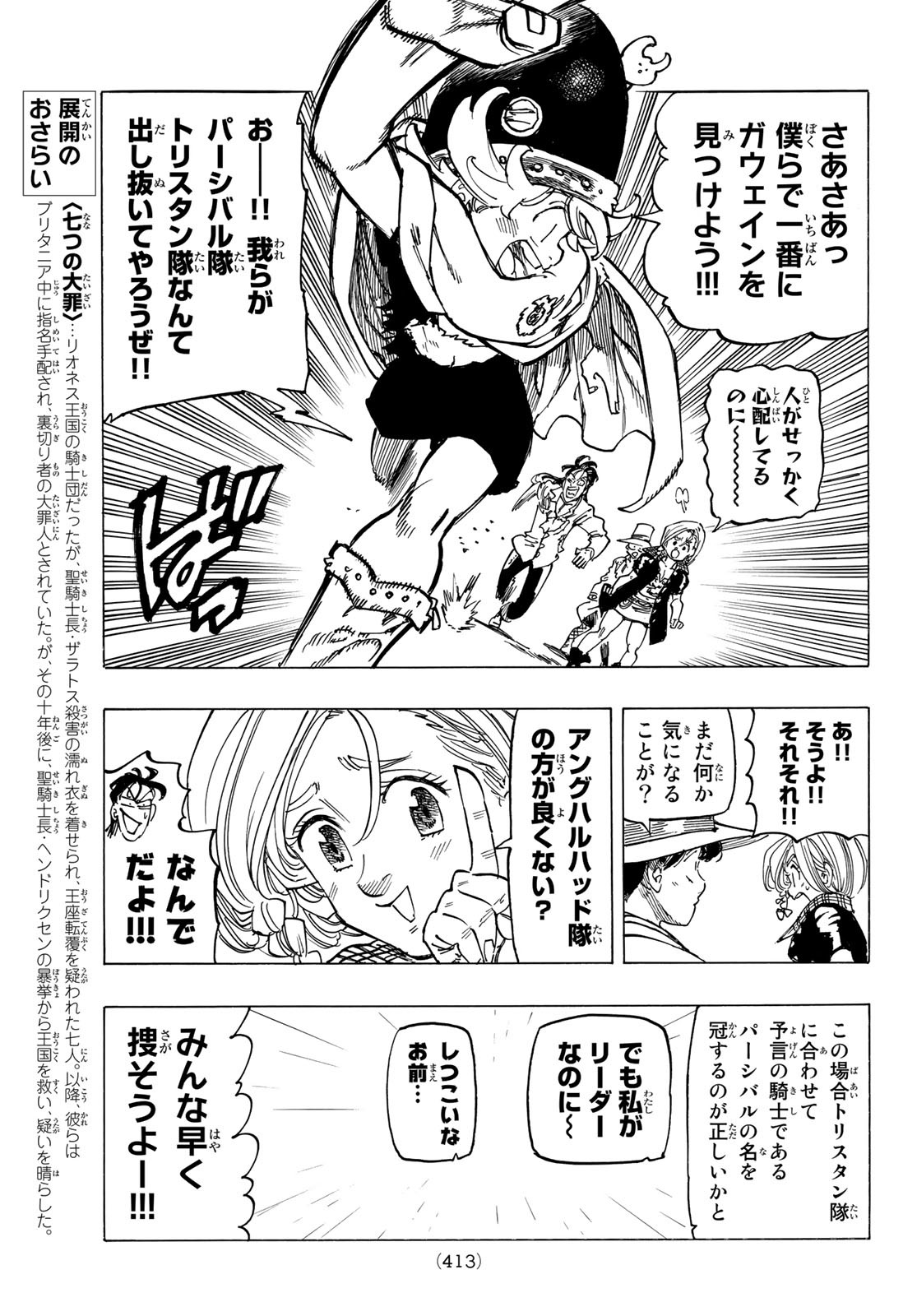 黙示録の四騎士 Chap 57 - Next Chap 58