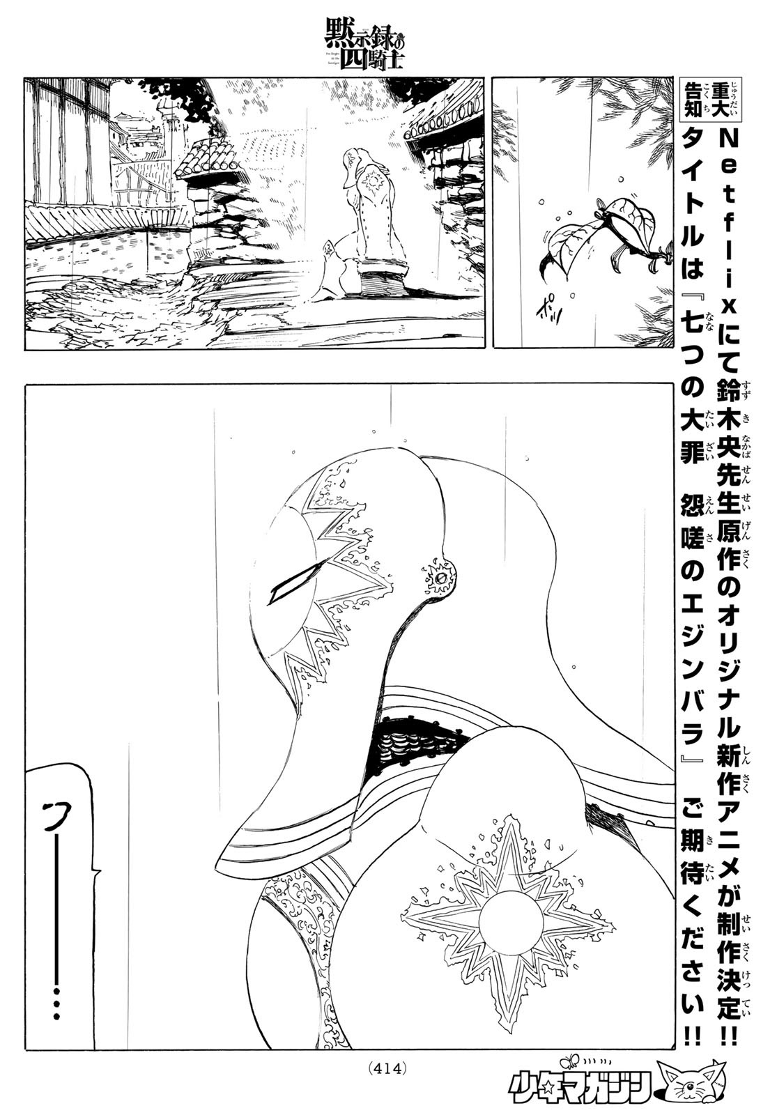 黙示録の四騎士 Chap 57 - Next Chap 58
