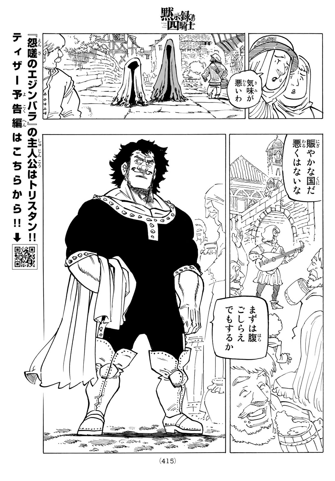 黙示録の四騎士 Chap 57 - Next Chap 58