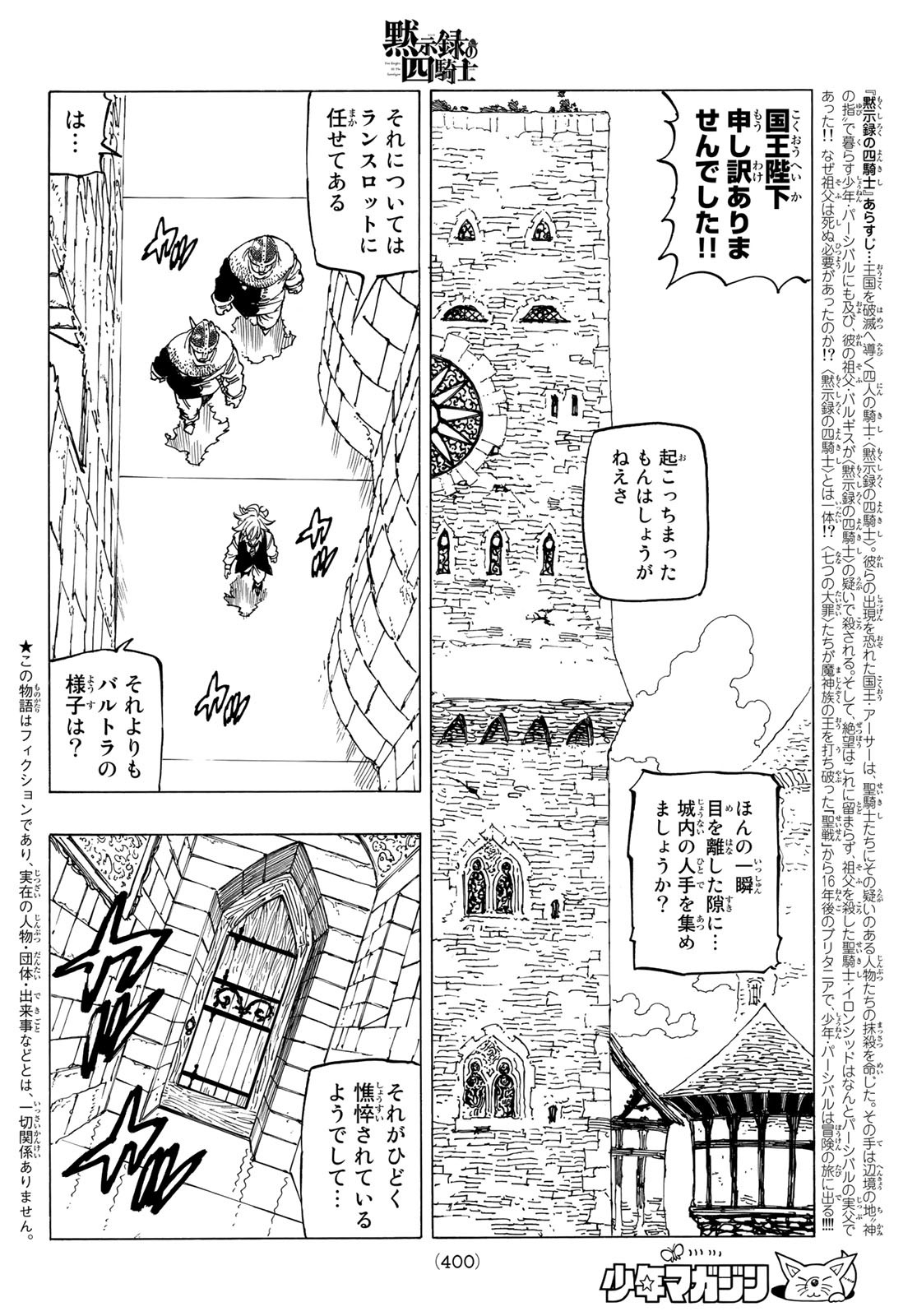 黙示録の四騎士 Chap 57 - Next Chap 58
