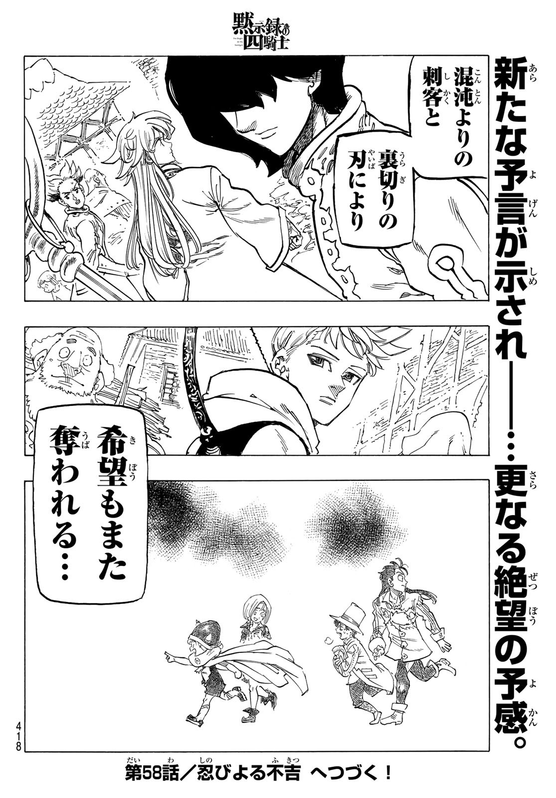 黙示録の四騎士 Chap 57 - Next Chap 58