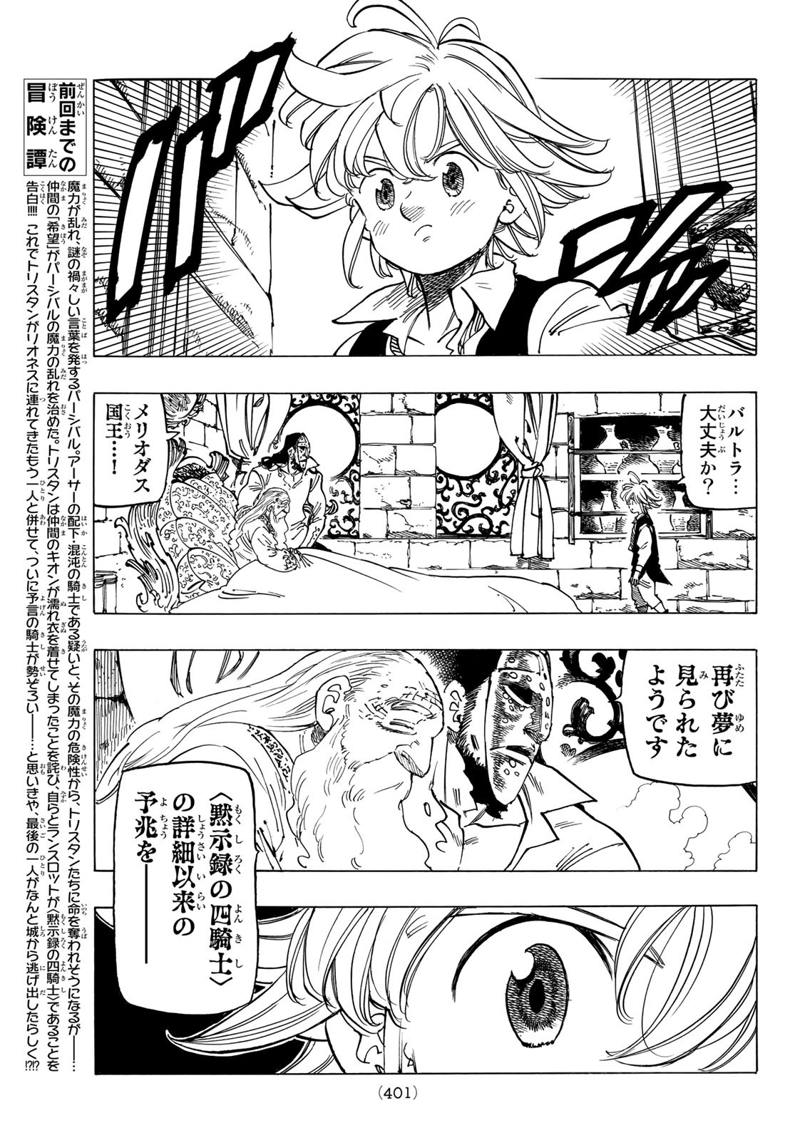 黙示録の四騎士 Chap 57 - Next Chap 58