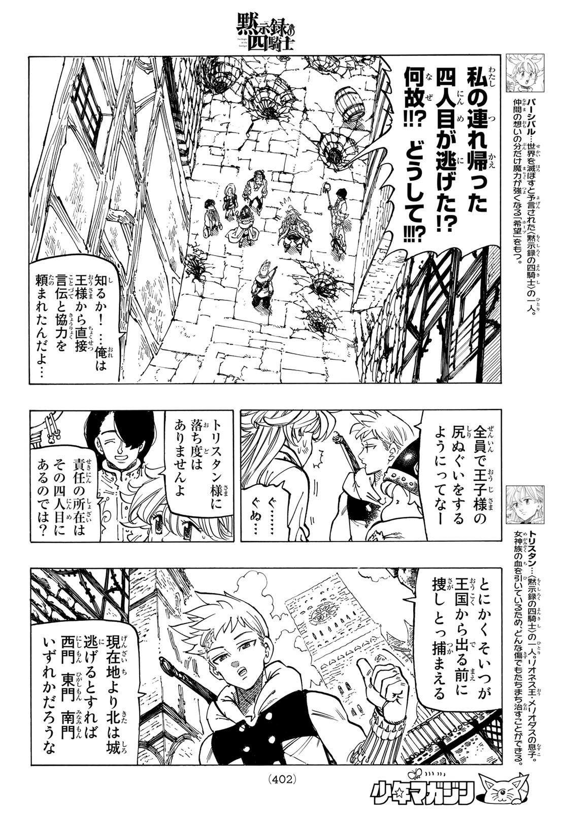 黙示録の四騎士 Chap 57 - Next Chap 58