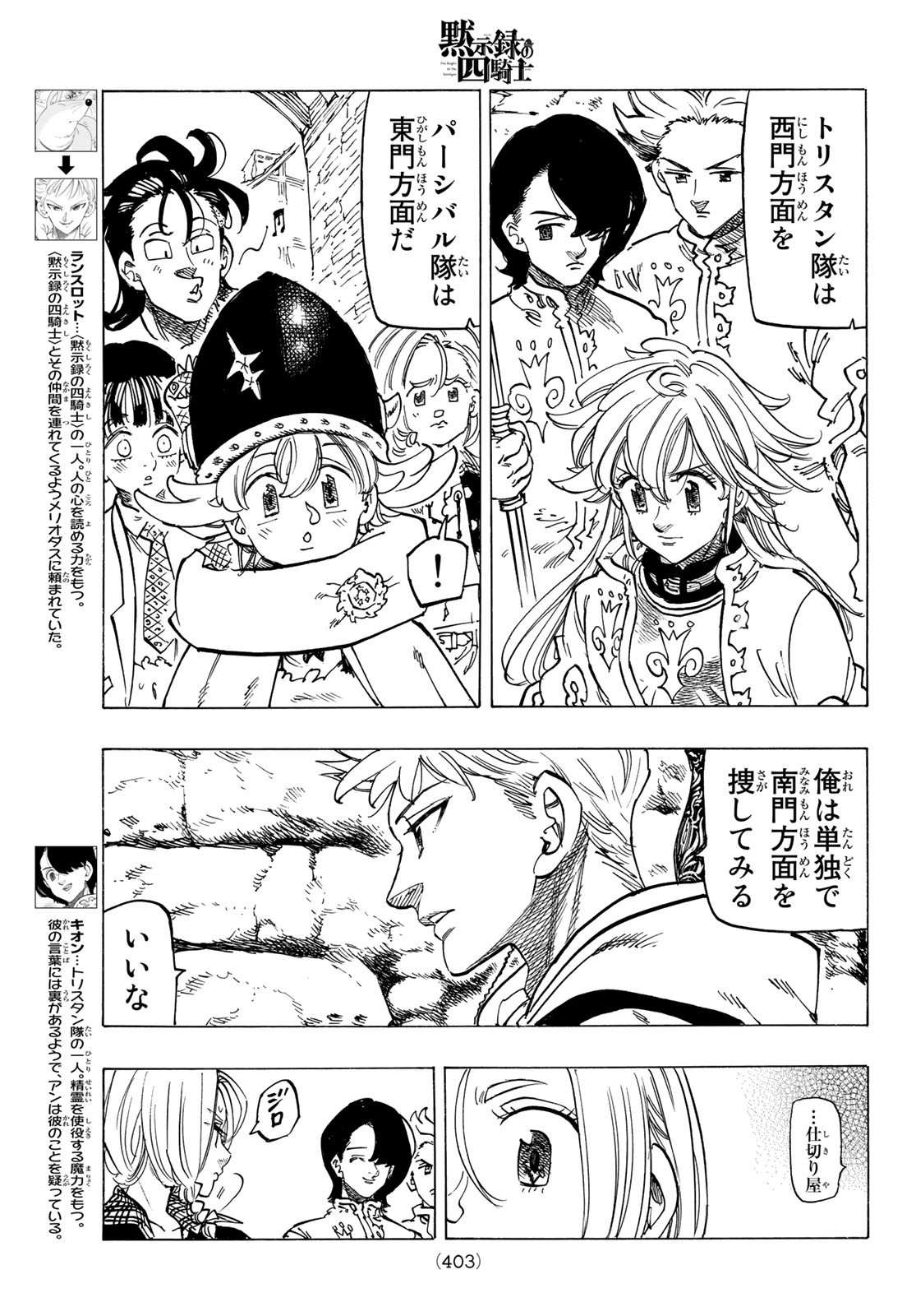 黙示録の四騎士 Chap 57 - Next Chap 58