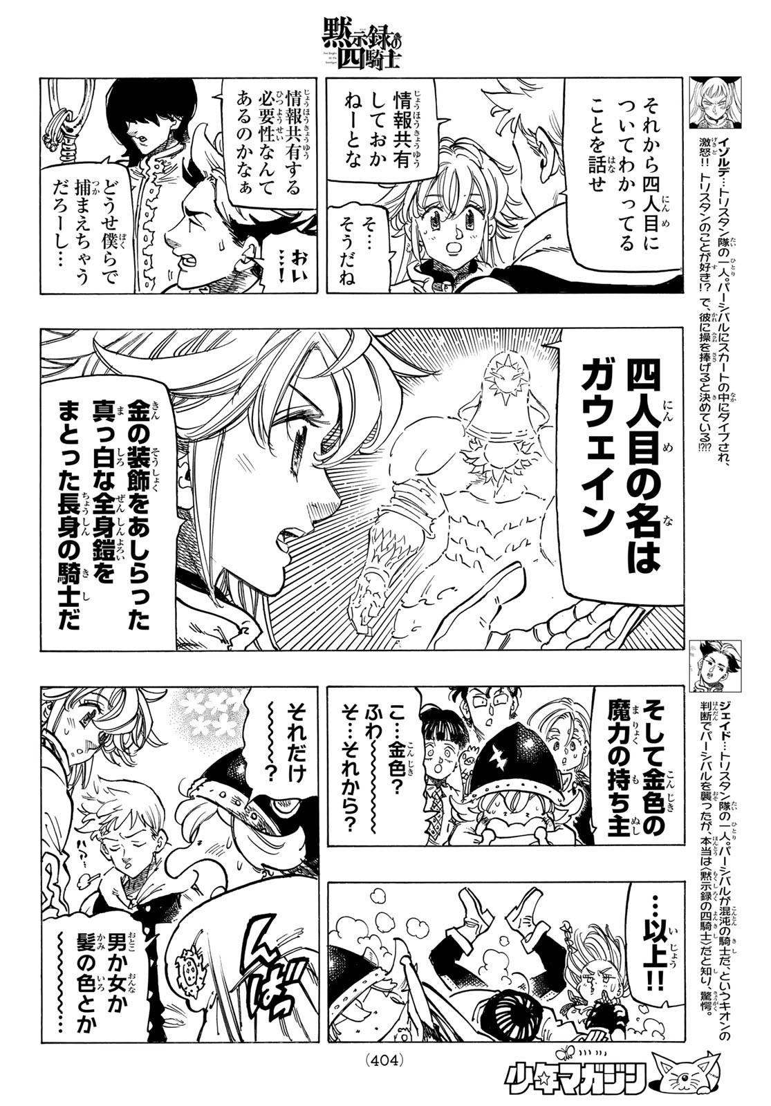 黙示録の四騎士 Chap 57 - Next Chap 58