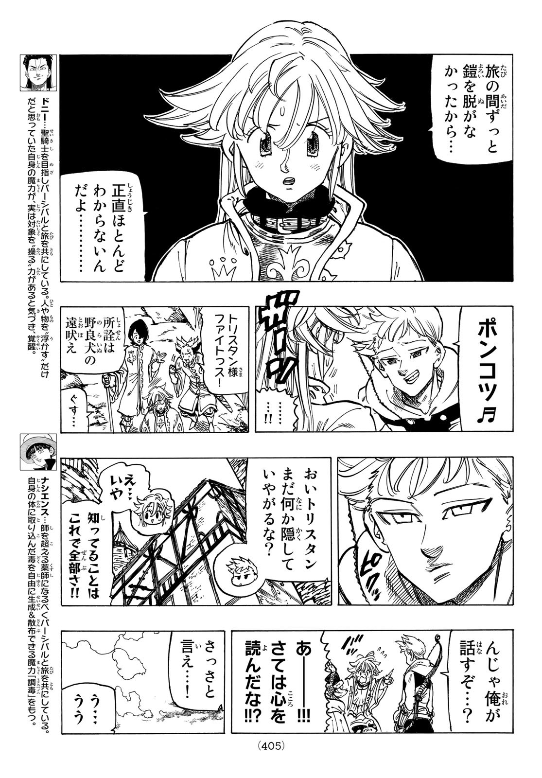 黙示録の四騎士 Chap 57 - Next Chap 58