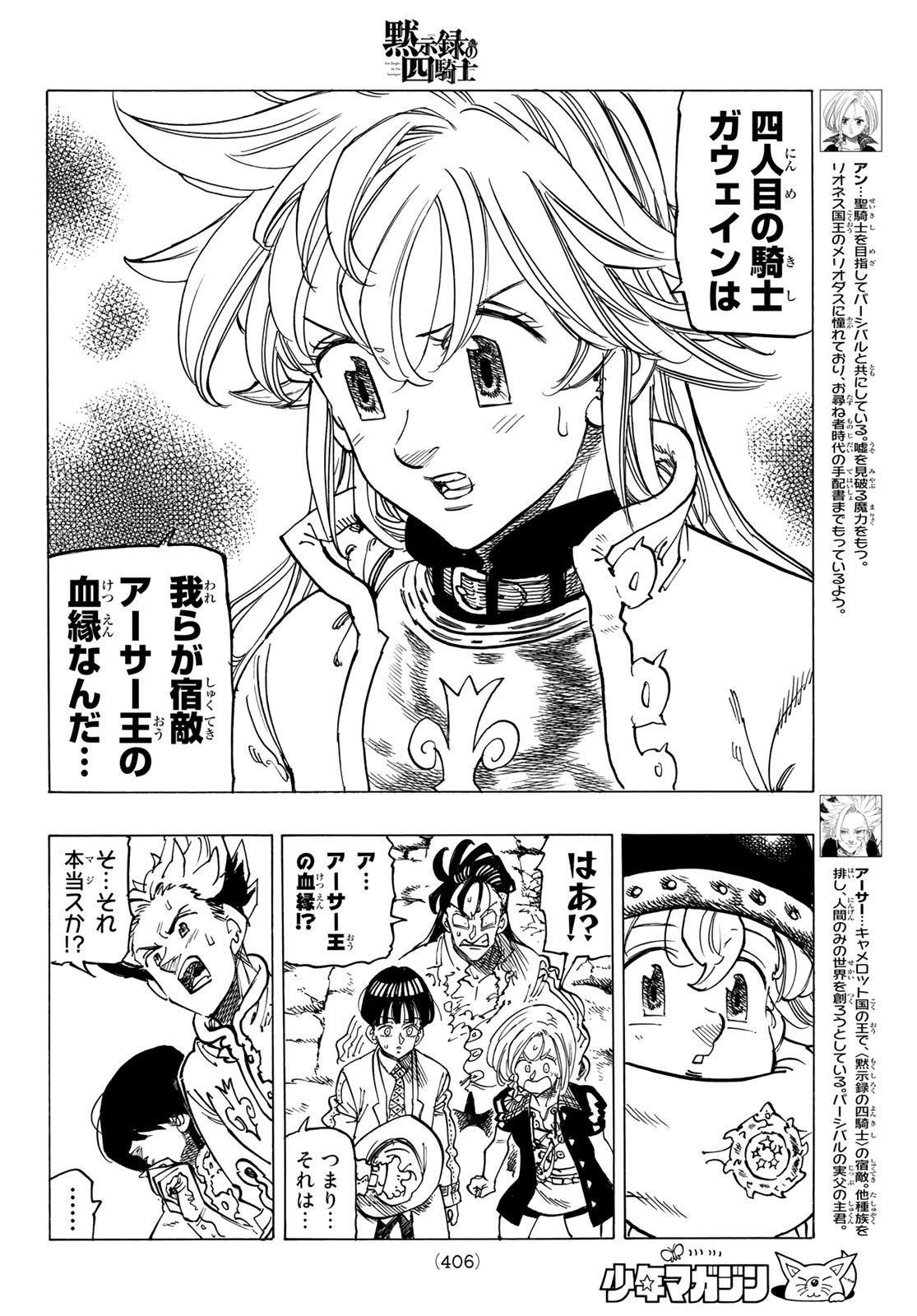 黙示録の四騎士 Chap 57 - Next Chap 58