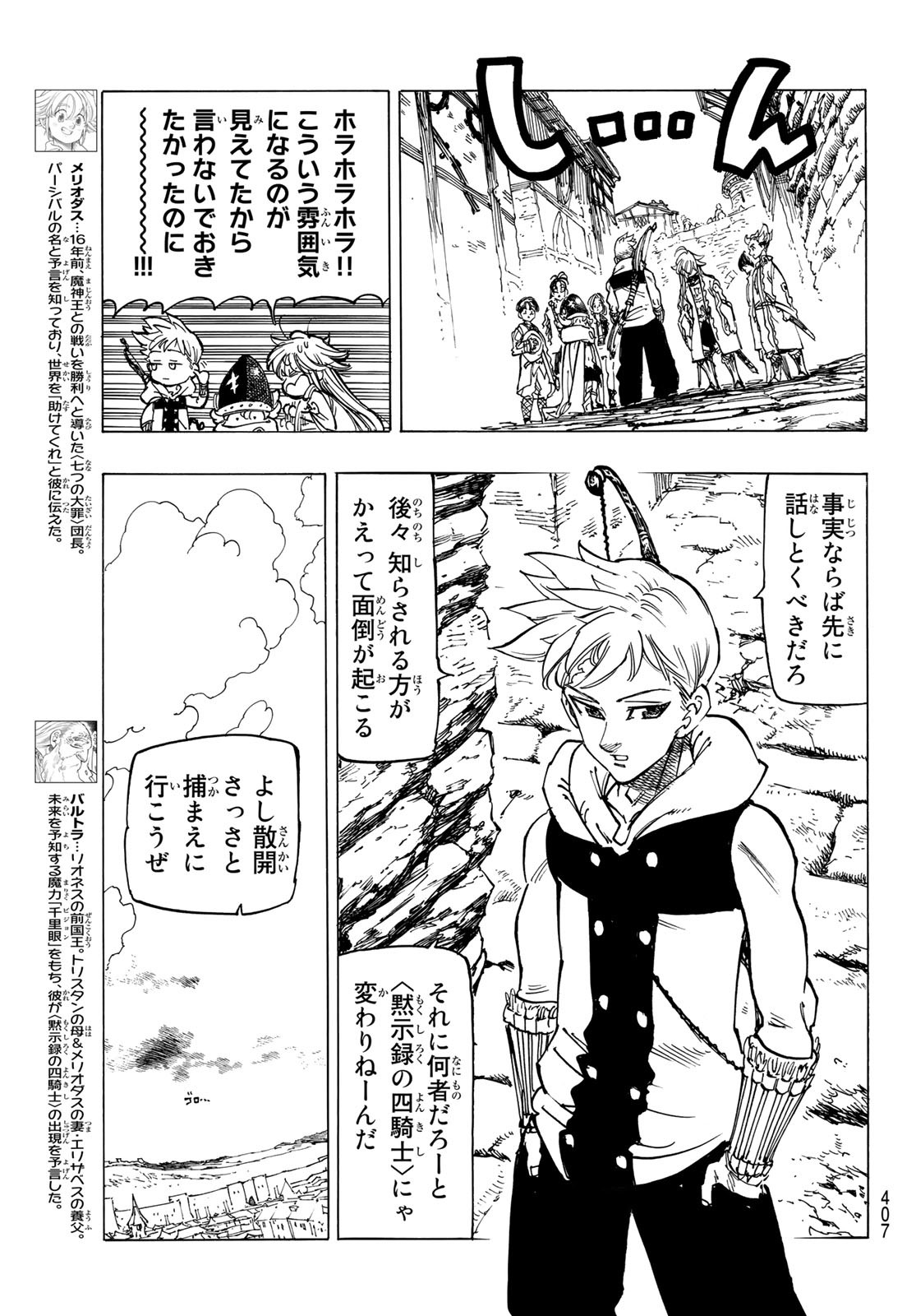 黙示録の四騎士 Chap 57 - Next Chap 58