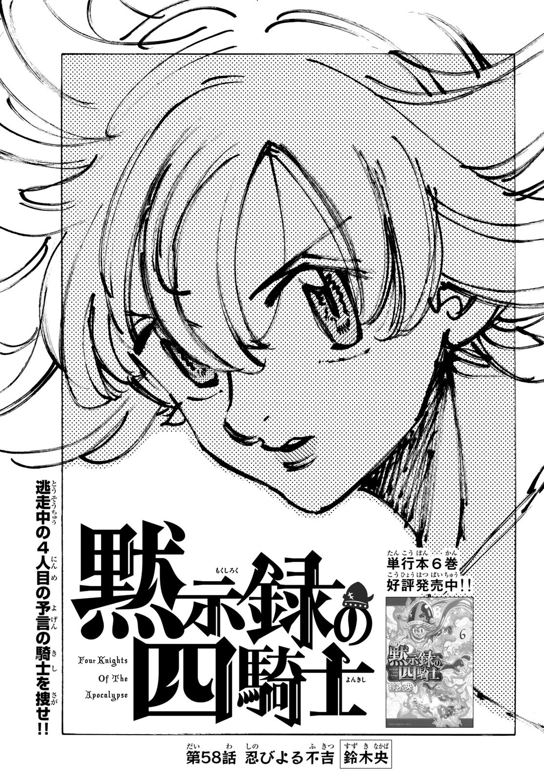 黙示録の四騎士 Chap 58 - Next Chap 59