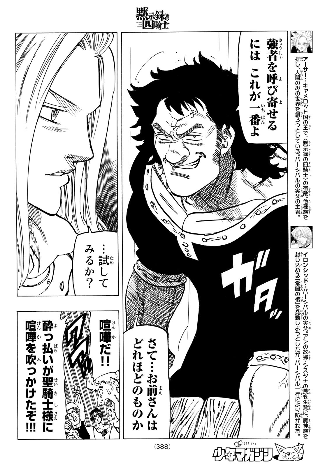 黙示録の四騎士 Chap 58 - Next Chap 59